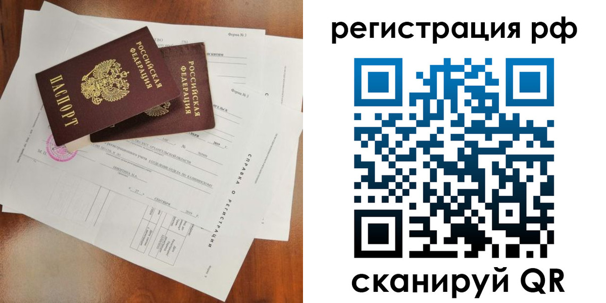 временная регистрация купить в Боготоле