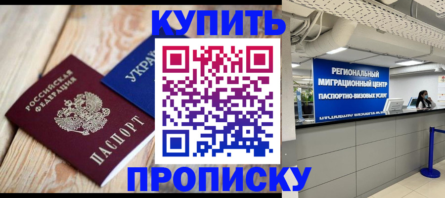 временная прописка в Боготоле